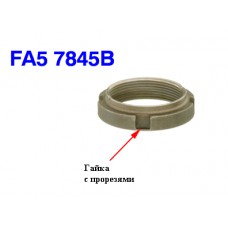 Гайка шестерни ведущей F4A51