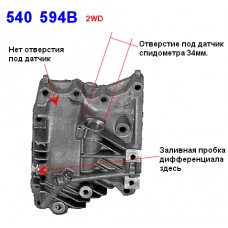 Крышка дифф. A540