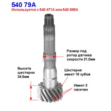 Шестерня ведущая дифф. A540 (16Tх3)
