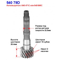 Шестерня ведущая дифф. A540 (16Tх3)