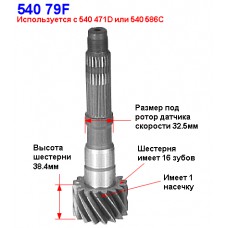 Шестерня ведущая дифф. A540 (16Tх1)
