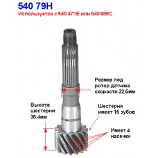 Шестерня ведущая дифф. A540 (15Tх4)