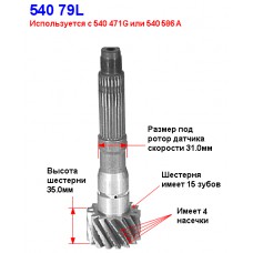 Шестерня ведущая дифф. A540 (15Tх4)