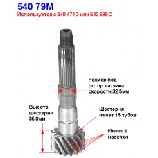 Шестерня ведущая дифф. A540 (15Tх4)