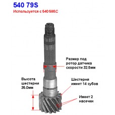 Шестерня ведущая дифф. A540 (14Tх2)