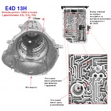 Корпус E4OD 4.9L, 5.0L, 5.8L 92-95г Корпус E4OD 4.9L, 5.0L, 5.8L 92-95г