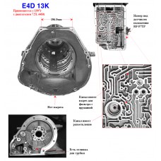 Корпус E4OD 7.5L 97-? Корпус E4OD 7.5L 97-?